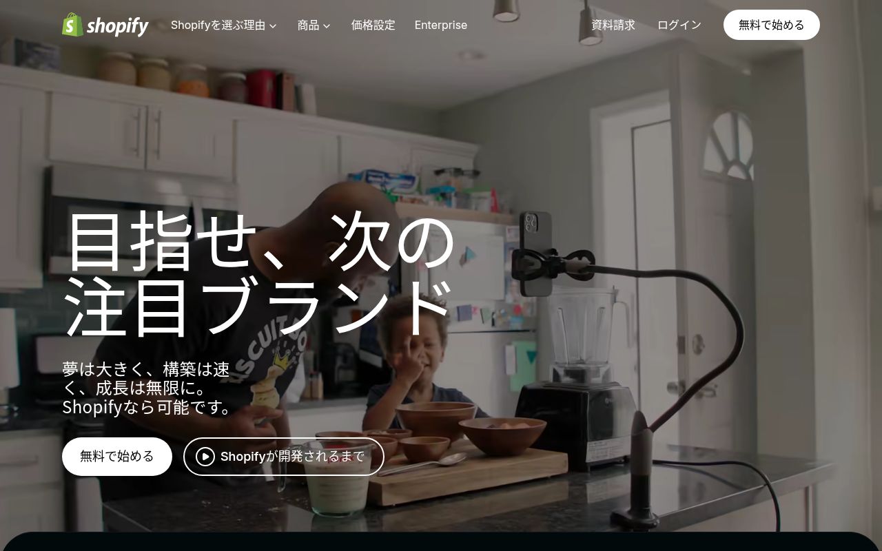 Shopify のスクリーンショット