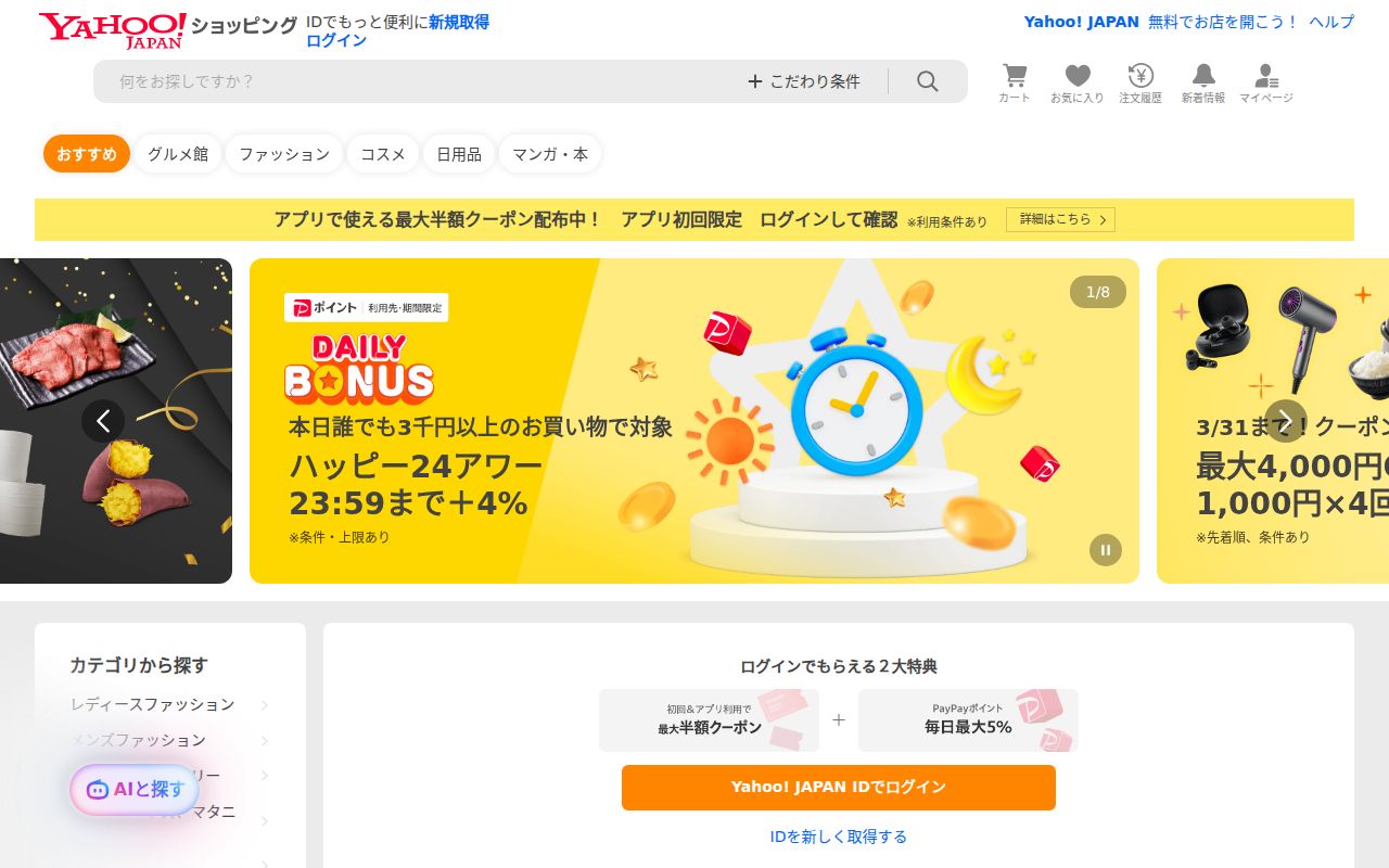Yahoo!ショッピング