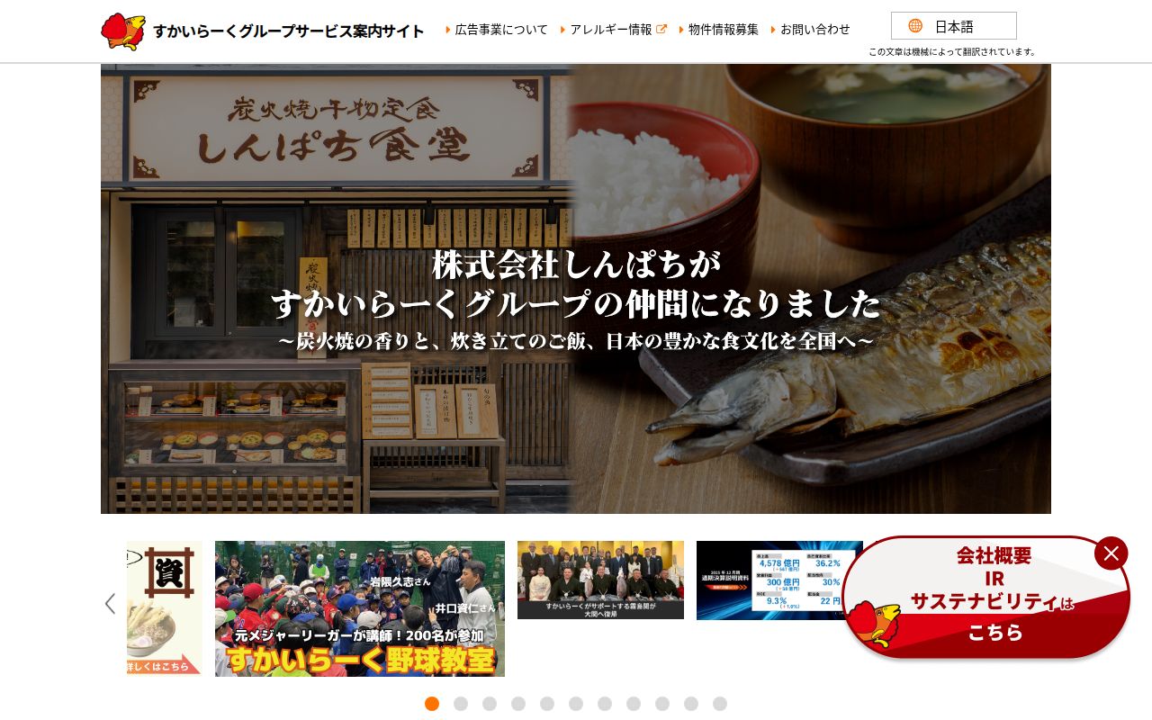 すかいらーく