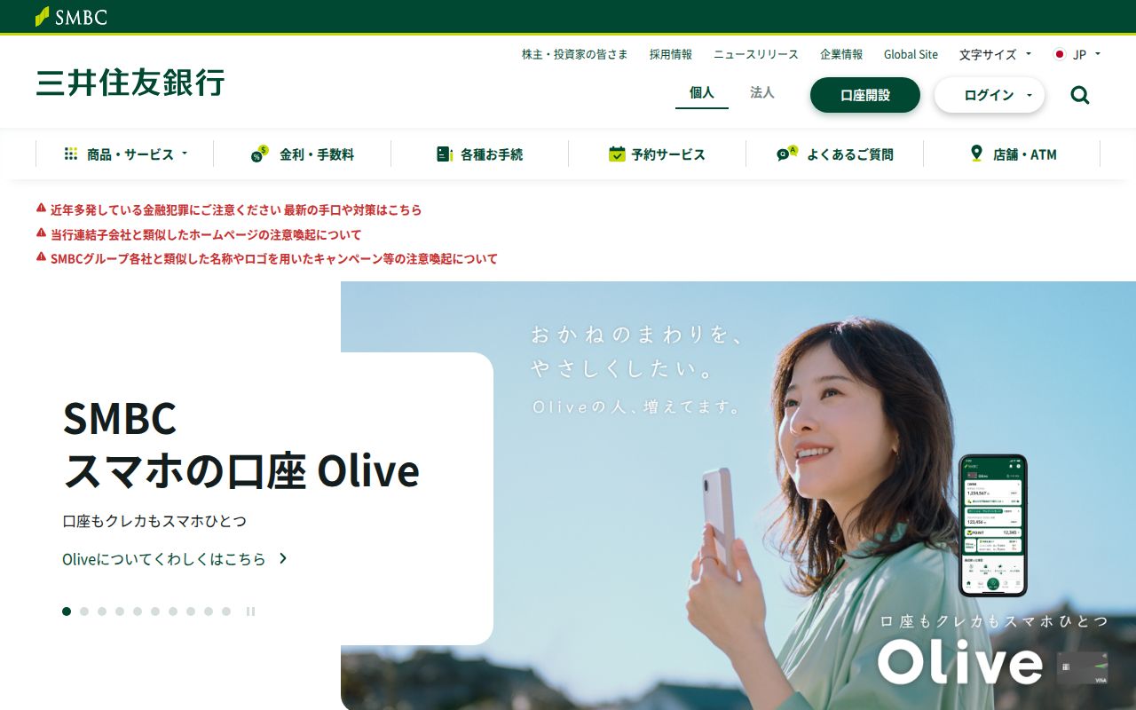 三井住友銀行