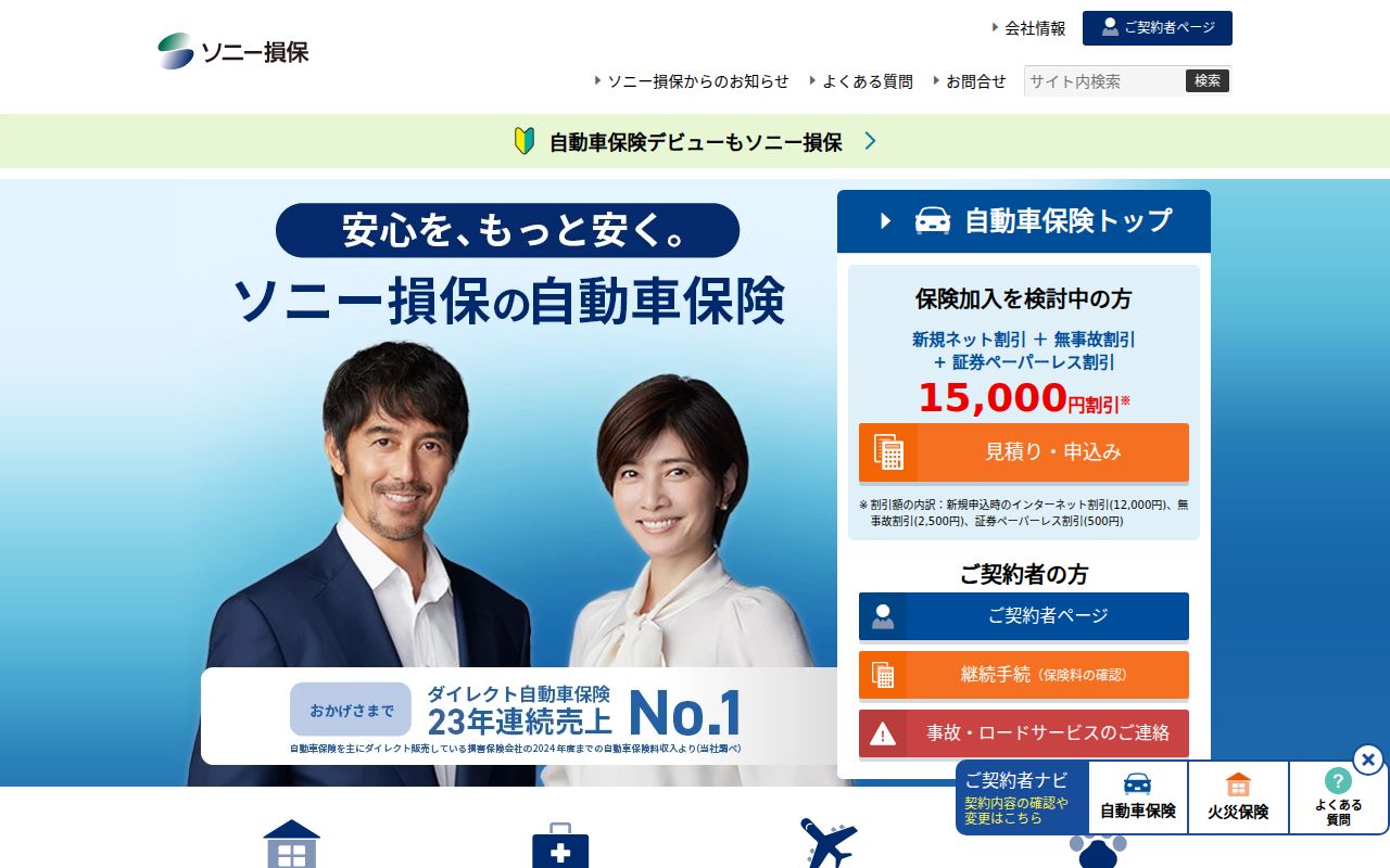 ソニー損保