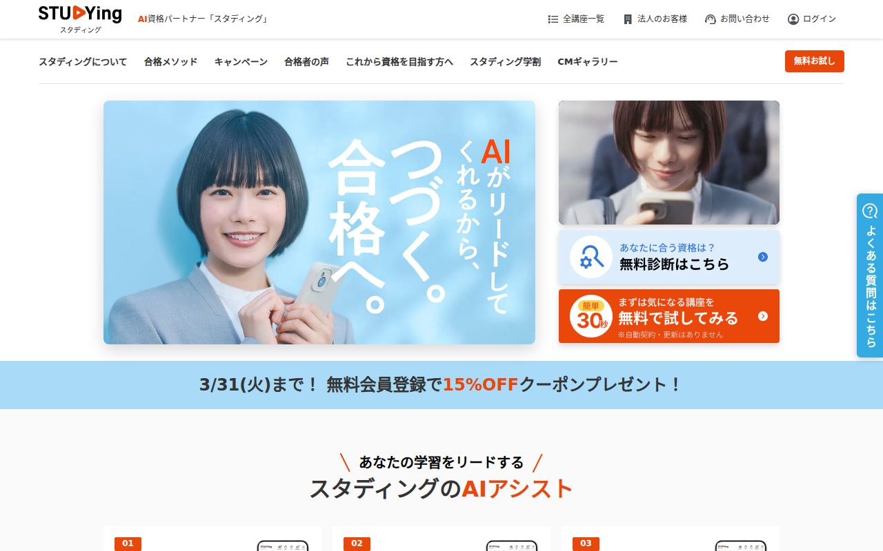 スタディング