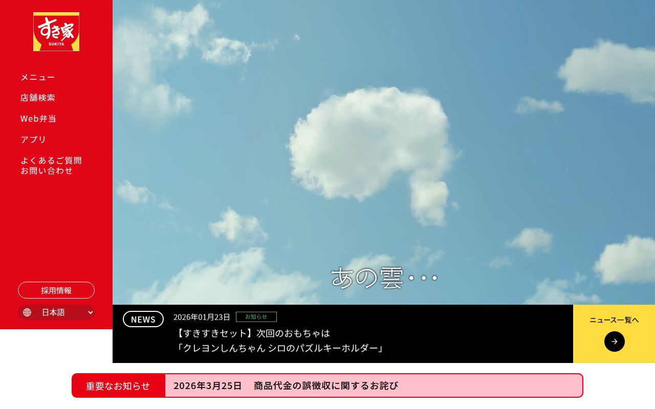 すき家