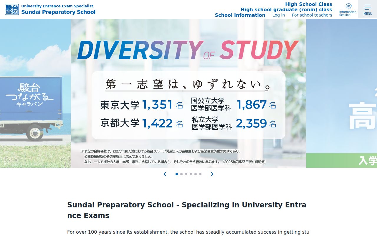 駿台予備校