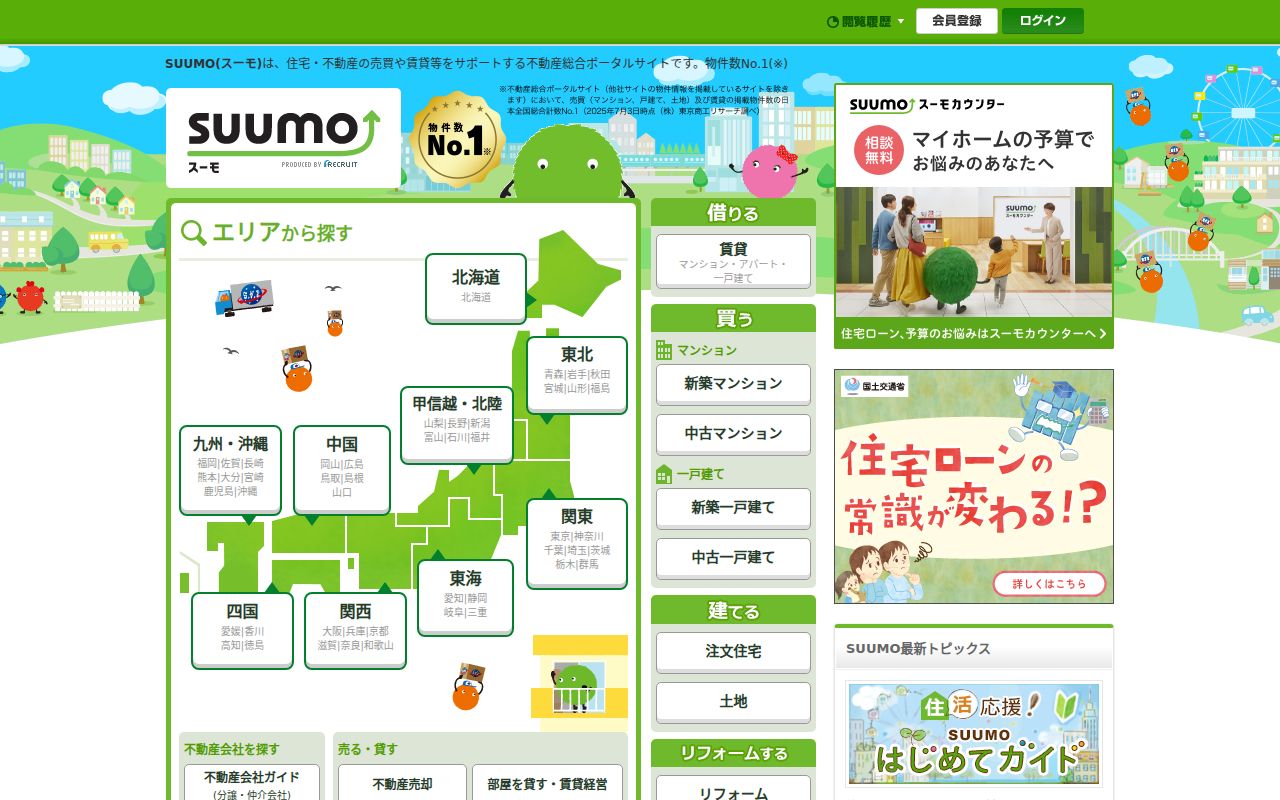 SUUMO