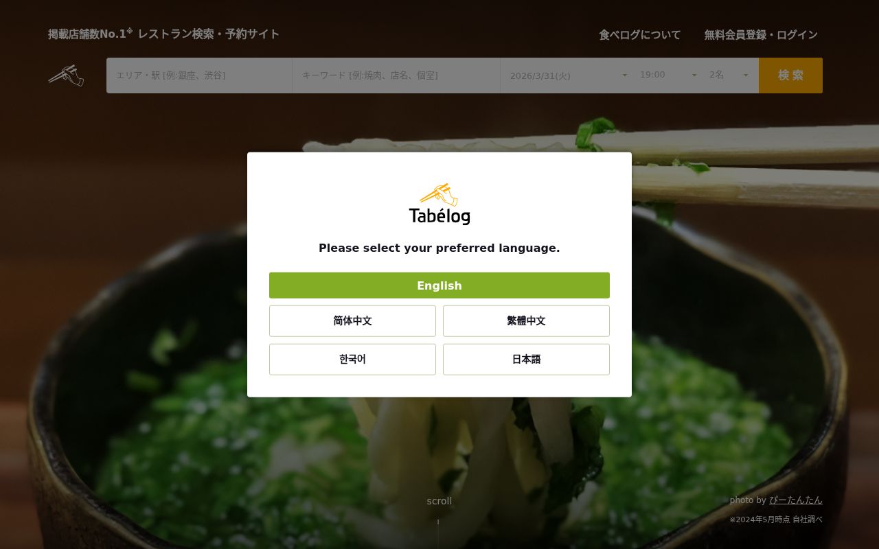 食べログ