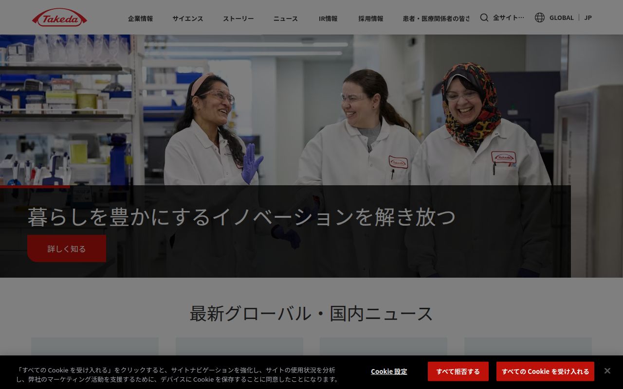 武田薬品工業