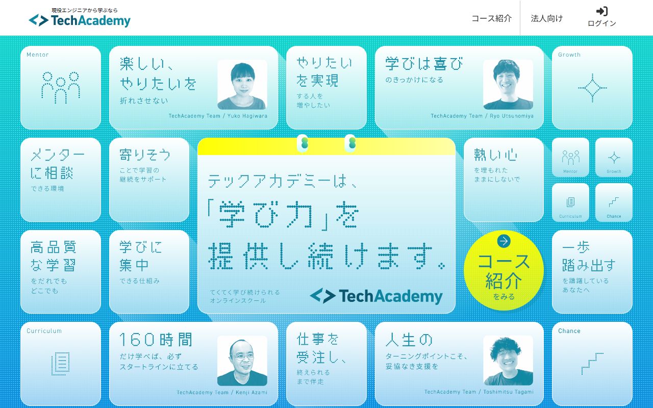 テックアカデミー