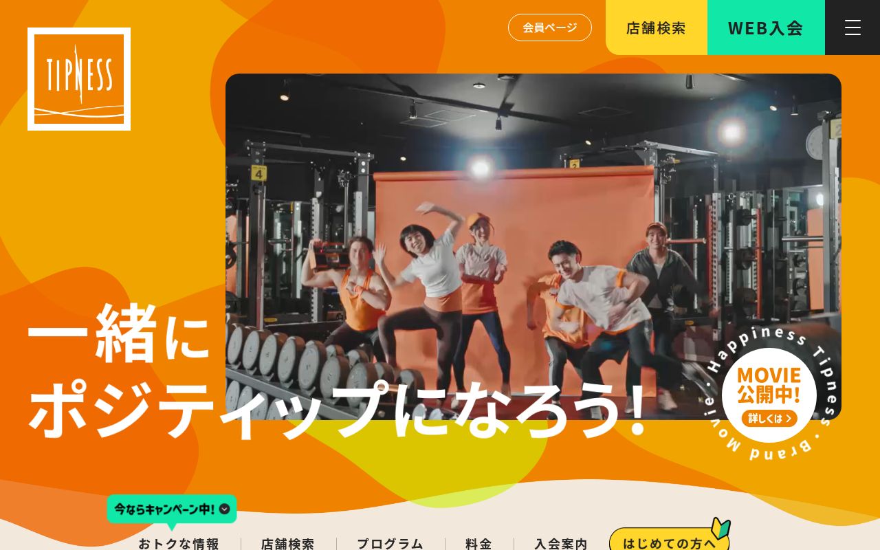 ティップネス