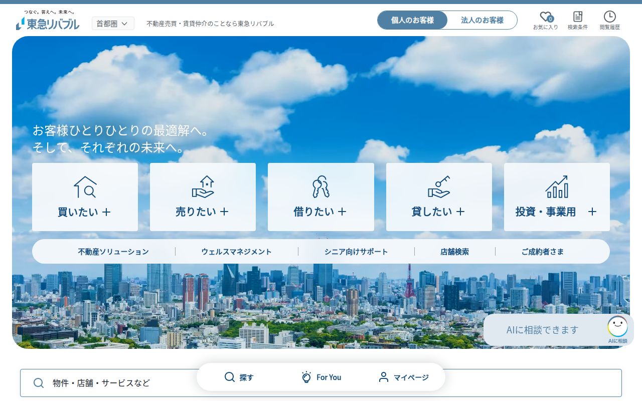 東急リバブル