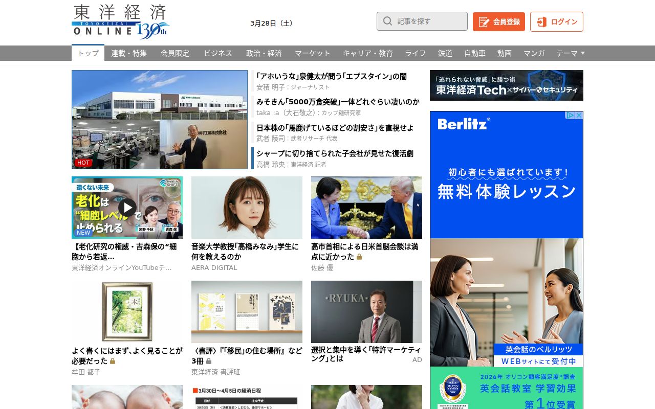東洋経済オンライン