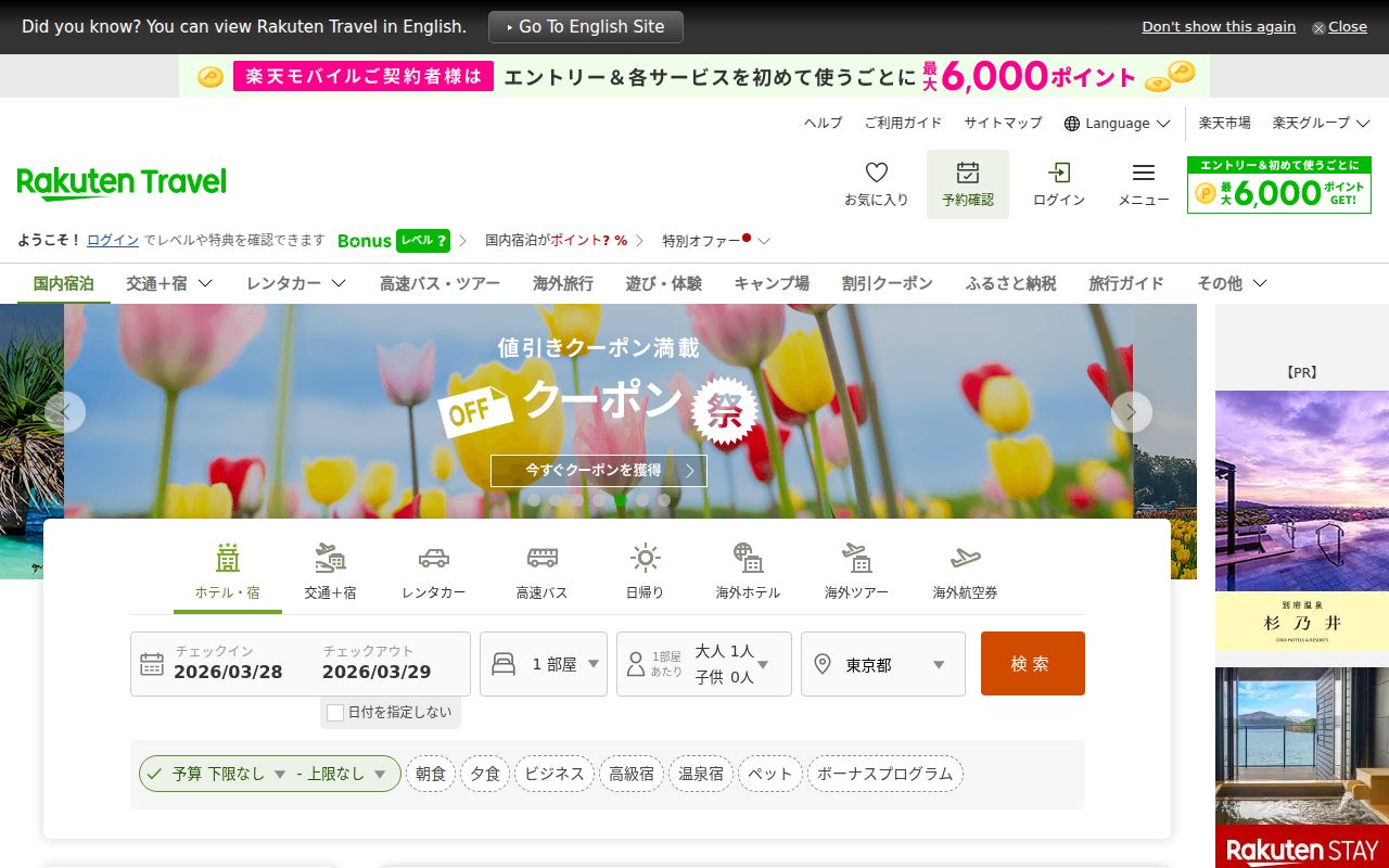 楽天トラベル