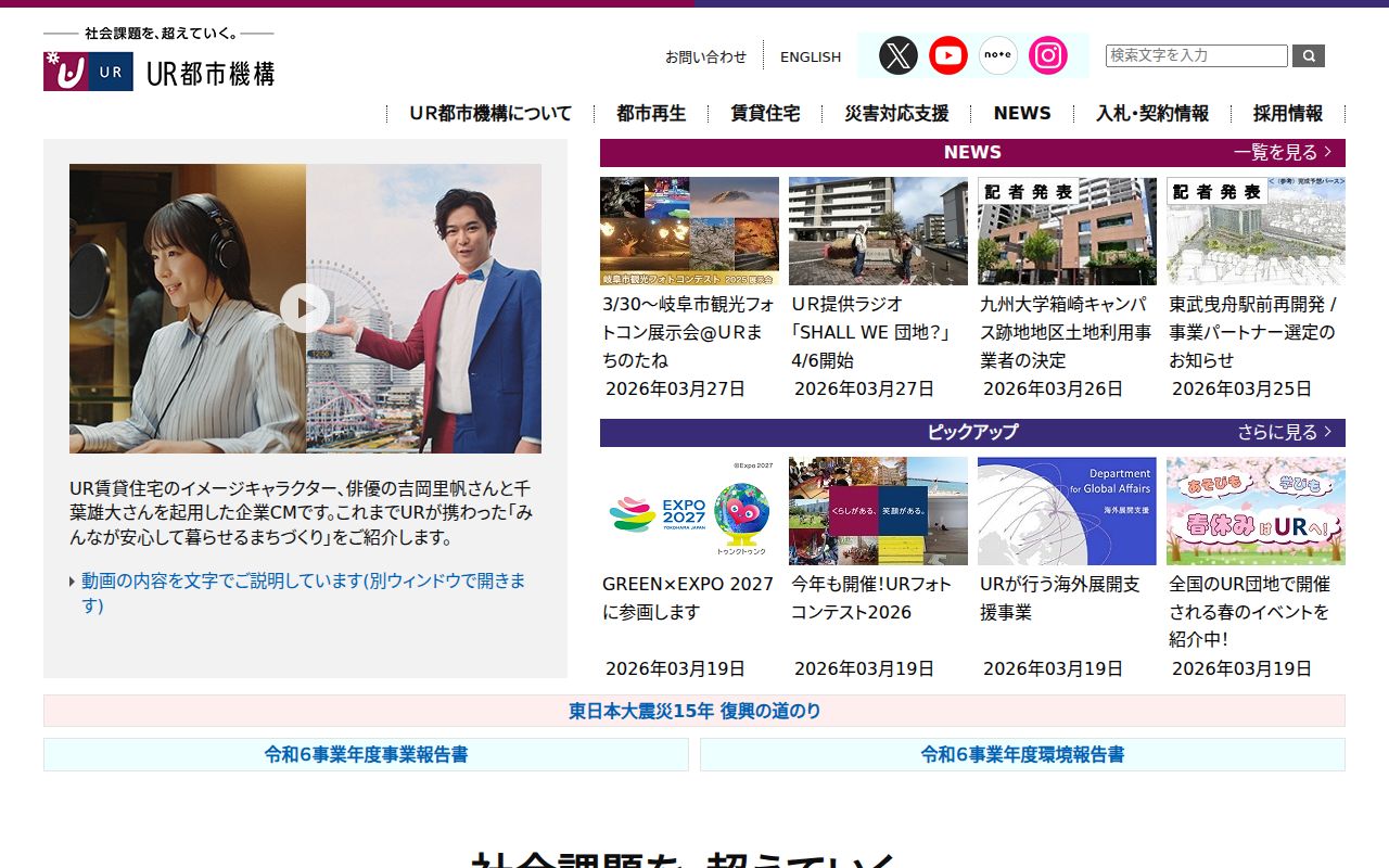 UR都市機構