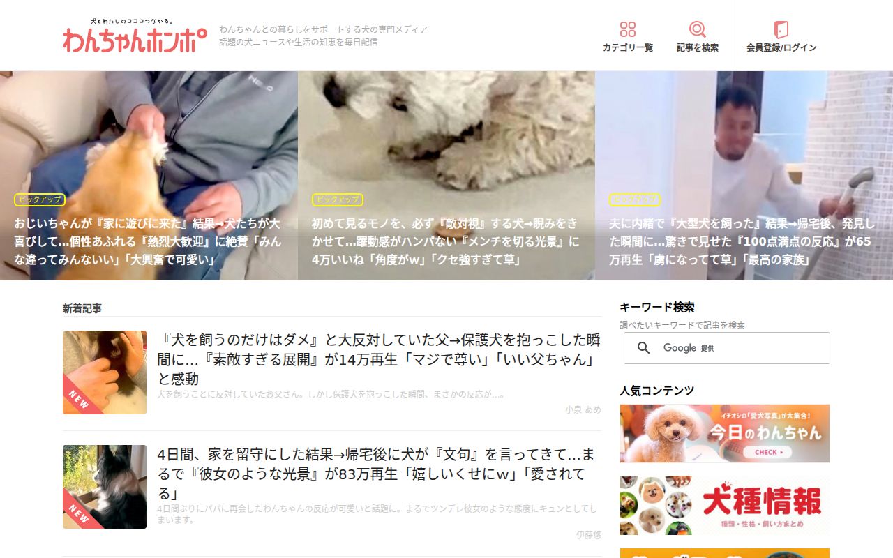 わんちゃんホンポ のスクリーンショット