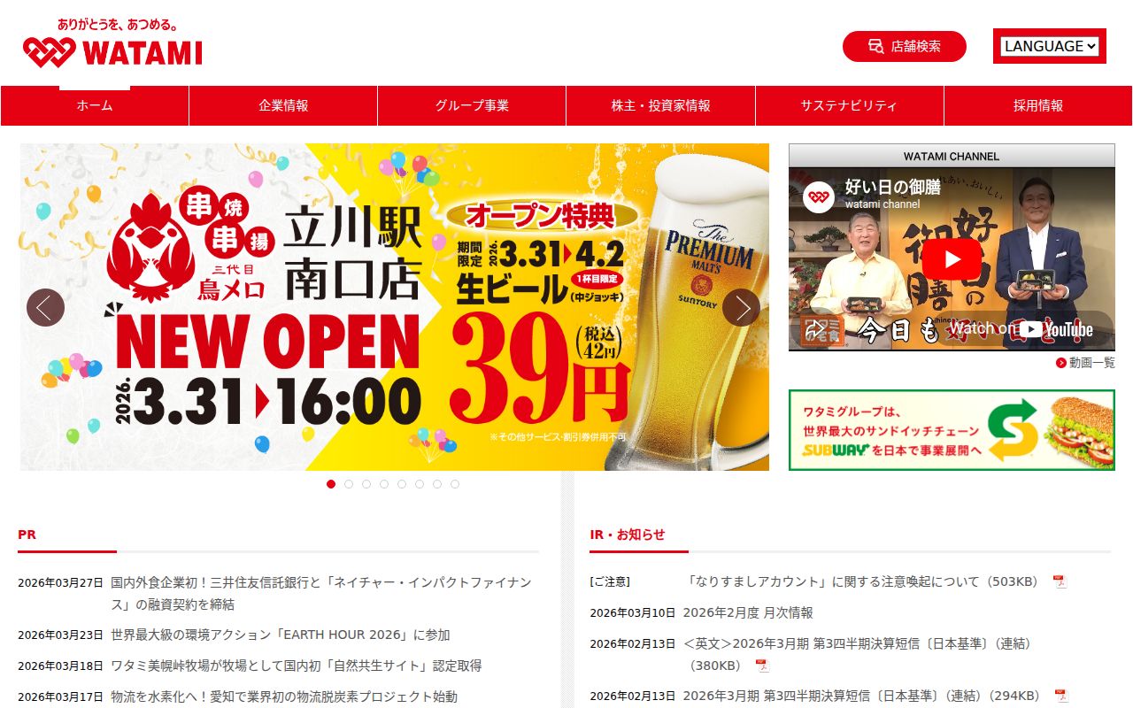 ワタミ
