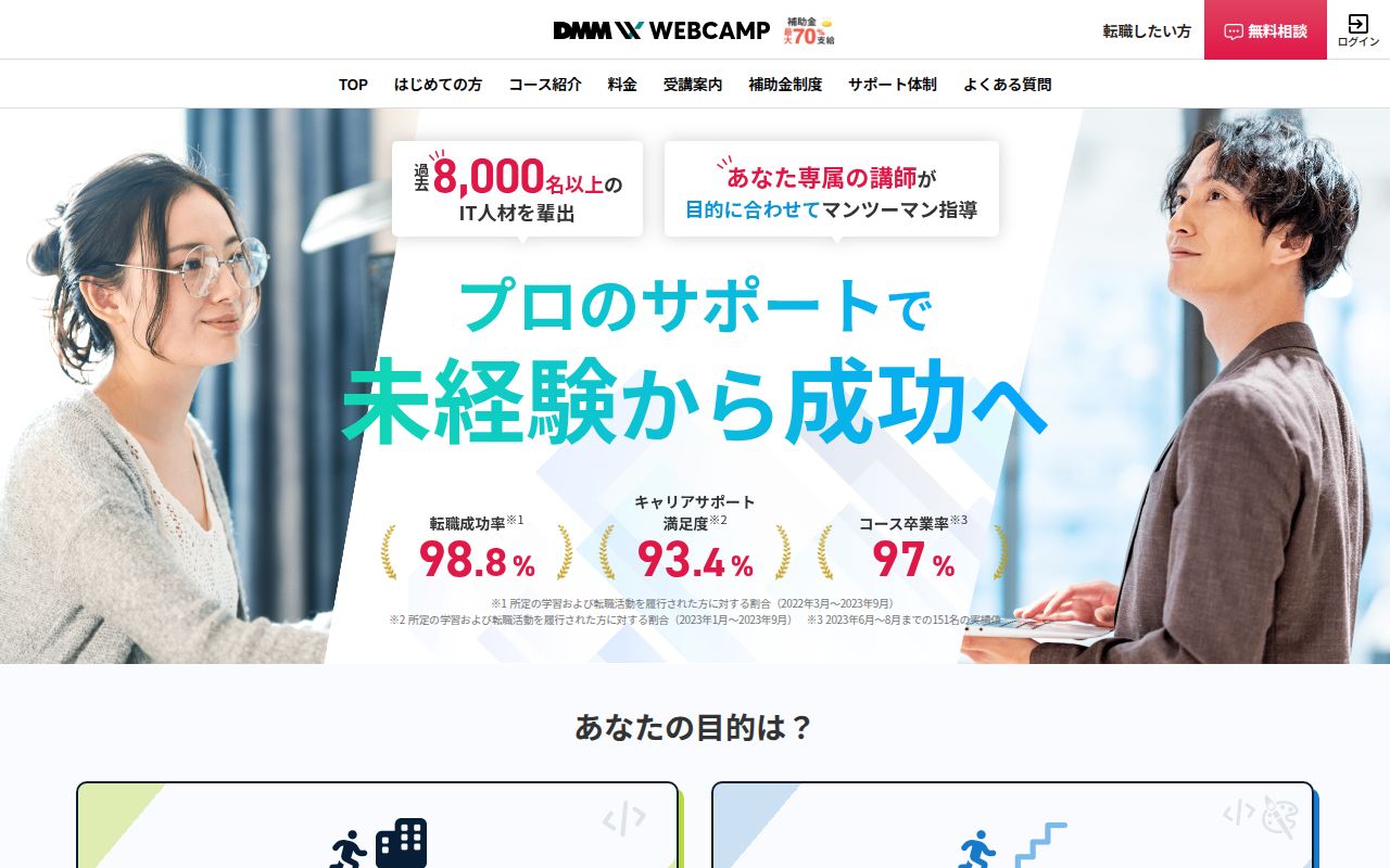 DMM WEBCAMP