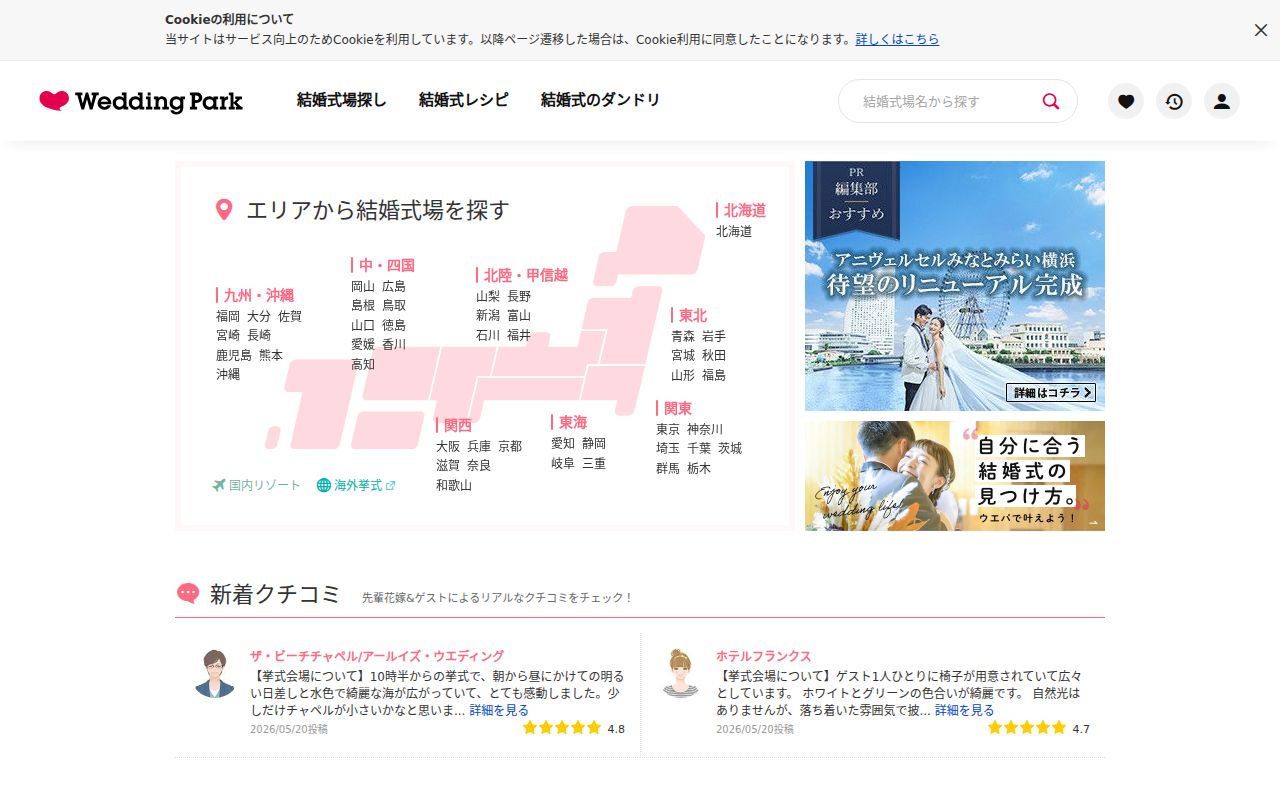ウエディングパーク のスクリーンショット