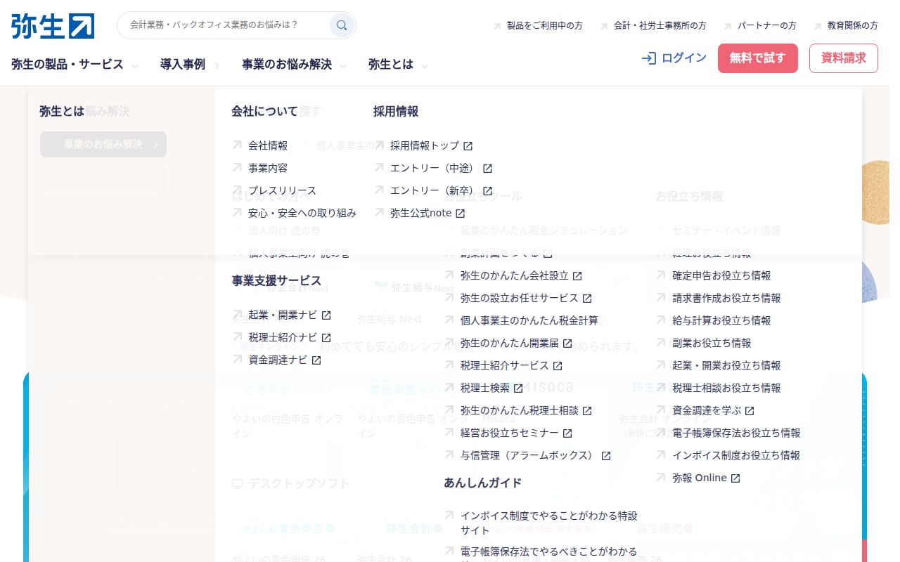 弥生