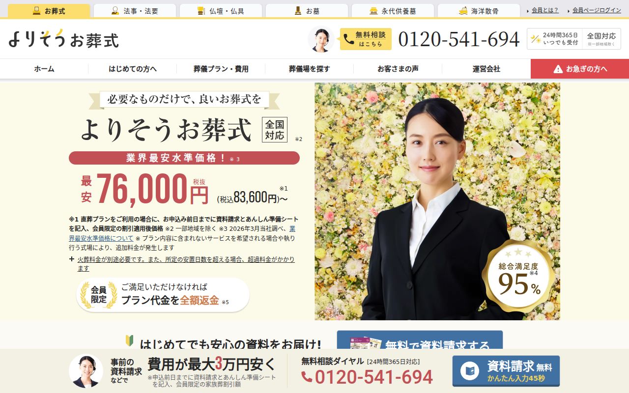 よりそうお葬式 のスクリーンショット