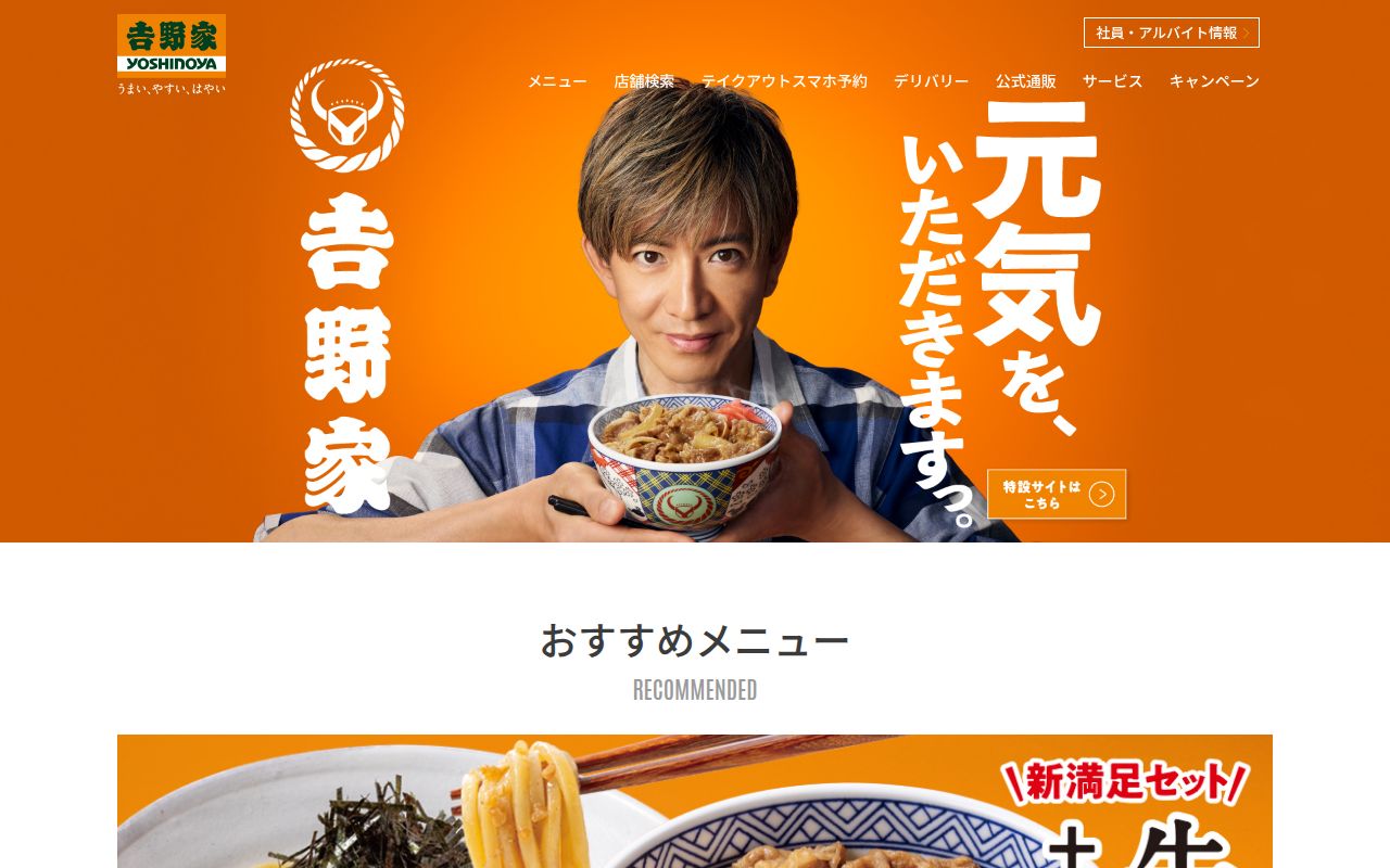 吉野家