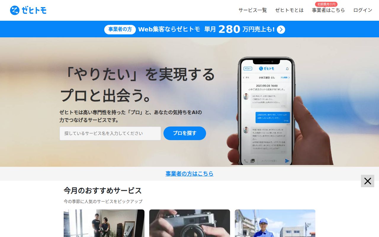 Zehitomo のスクリーンショット