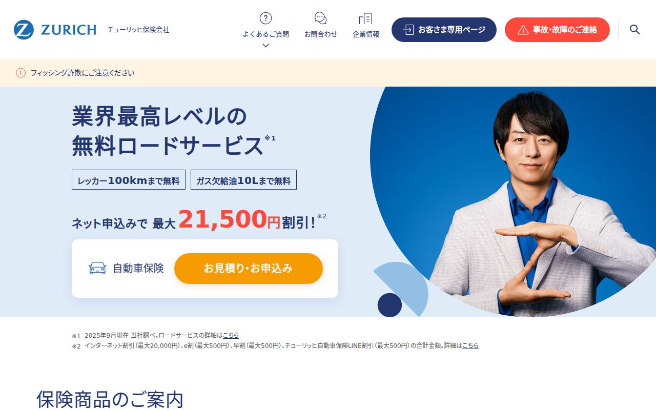 チューリッヒ保険